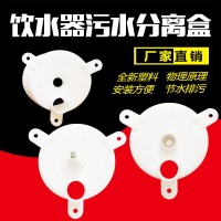 豬用飲水器污水分離盒養(yǎng)豬場(chǎng)清污盒養(yǎng)豬專(zhuān)用豬用飲水器配件