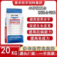 廠家供應(yīng) 8%仔豬預(yù)混合飼料 高蛋白 促肥 促生長(zhǎng)