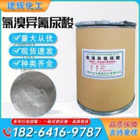 氯溴異氰尿酸 90%土壤泳池消毒滅菌防止農作物根枯葉爛抗重茬