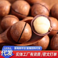 奶油夏威夷果薄皮代發(fā)250g 手剝開(kāi)口胡桃堅(jiān)果年貨零食夏威夷果