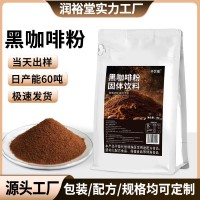 黑咖啡粉原料批發(fā)云南小粒冰美式咖啡粉濃香白蕓豆0脂速溶 黑咖啡