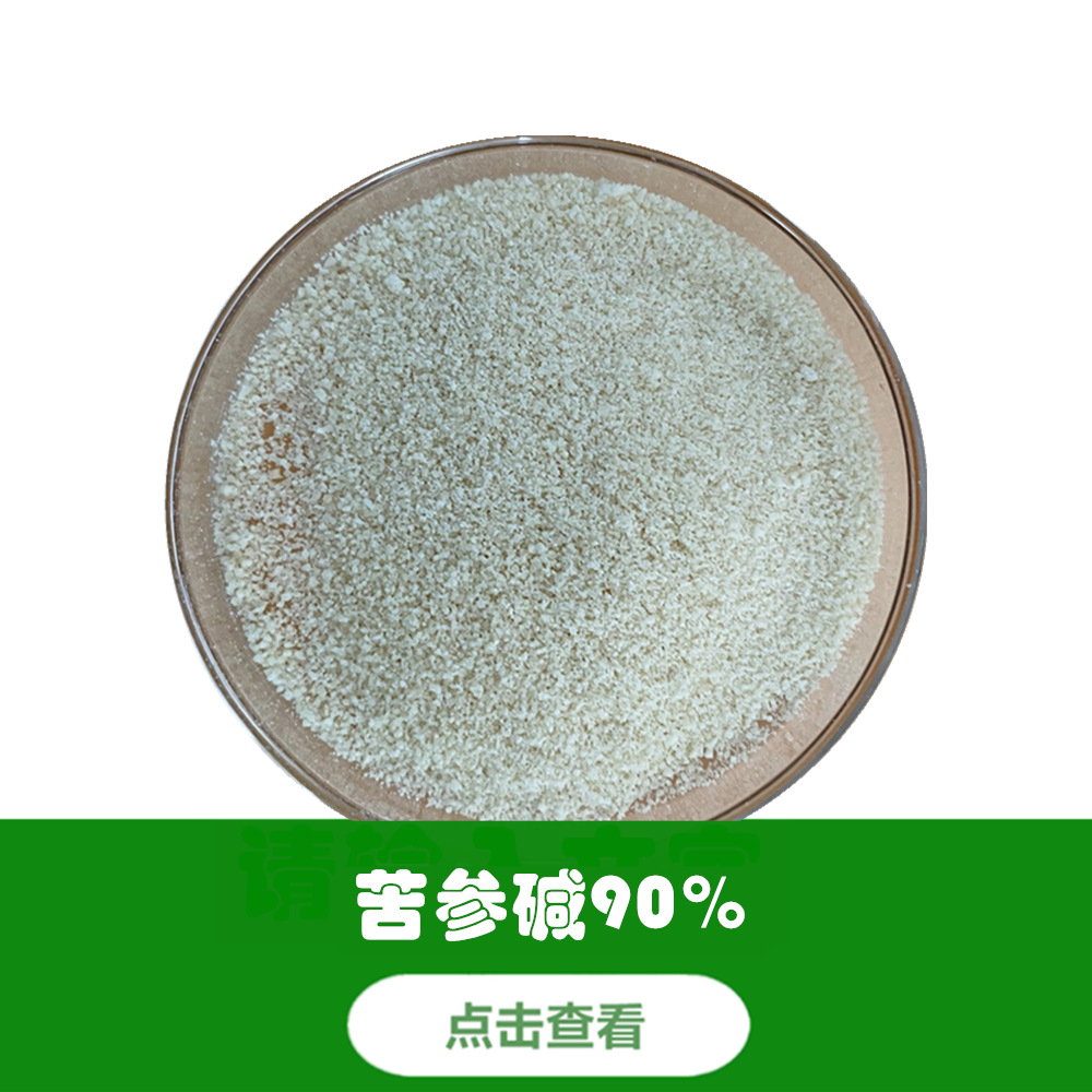 新 苦參堿90%點擊查看_1