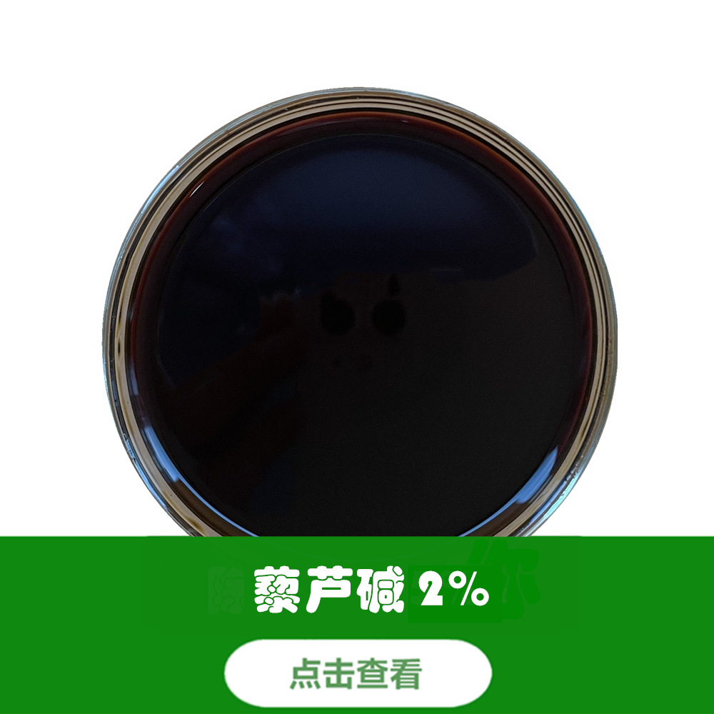 藜蘆堿2% 點(diǎn)擊查看_正品