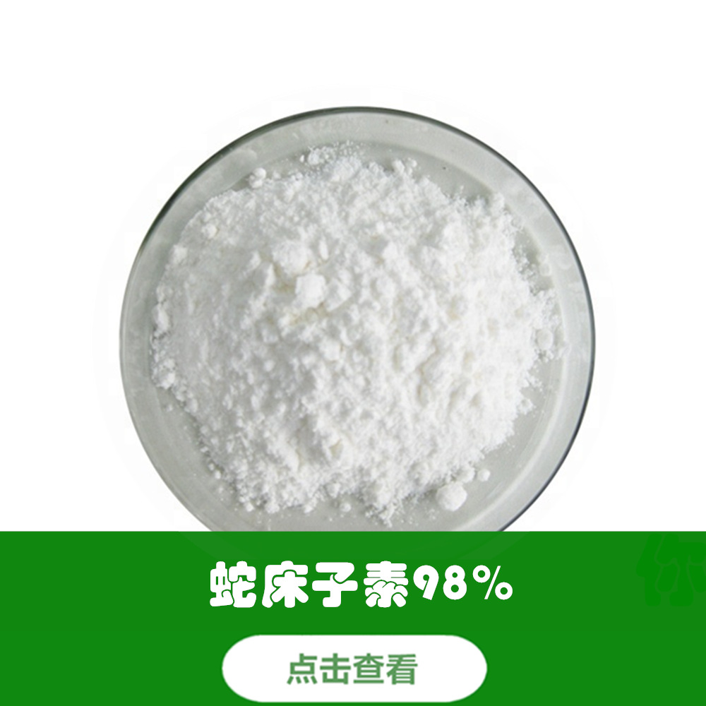 蛇床子素98% 點(diǎn)擊查看