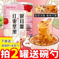 【一件代發(fā)】紅棗堅(jiān)果銀耳羹方便免煮沖泡即食顆粒早晚餐營養(yǎng)代餐