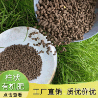 柱狀有機肥批發(fā) 高溫發(fā)酵有機肥料 瓜果蔬菜土地改良精致有機肥