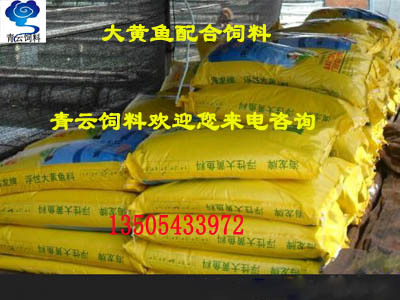 大黃魚配合飼料2