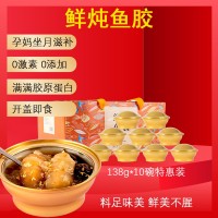 廠家源頭即食花膠魚膠碗裝滋補品微商直播電商批發(fā)