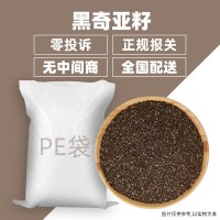 黑奇亞籽 墨西哥進口 高純度無雜質(zhì)黑子奇雅子批發(fā)25kg