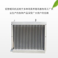 廠家直供養(yǎng)殖育雛水溫暖風機散熱器 鋁扇葉育雛養(yǎng)殖水暖風機