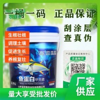 魚(yú)蛋白甲殼素 沖施肥 植株生長(zhǎng)均衡健壯 提高作物抗重茬