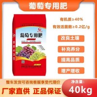 葡萄專用肥 生物有機肥料 現(xiàn)貨 批發(fā)銷售 廠家直供