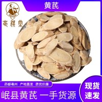 黃芪中藥材甘肅岷縣黃芪片野生黃芪斜片產地工廠散裝打粉批發(fā)代發(fā)