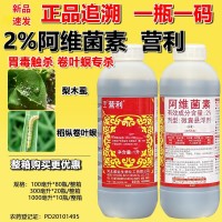 威遠(yuǎn)2%營(yíng)利阿維菌素抗性稻縱卷葉螟 梨木虱正品包郵殺蟲劑整箱
