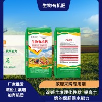 粉狀生物有機肥 果蔬農(nóng)作物通用 疏松改良土壤 不燒根苗