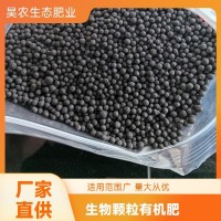 廠家直供生物顆粒有機(jī)肥料 土壤活化劑 促進(jìn)作物根系生長