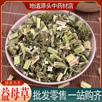 新貨益母草中草藥開(kāi)花益母草粉代客磨粉益母草坤草益母艾益母蒿
