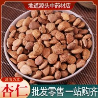 杏仁中藥材批發(fā)帶皮杏仁可開(kāi)票食用苦杏仁批發(fā)中草藥去皮甜杏仁