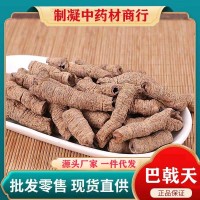 中藥材大全 特級(jí)巴戟天 巴戟肉 男性泡酒燉湯 新鮮干貨 500克