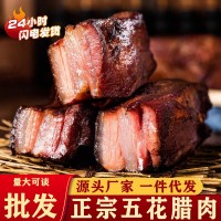 批發(fā)正宗煙熏五花臘肉湖南特產(chǎn)農(nóng)家自制咸肉四川風味臘腸臘味