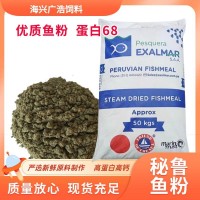 批發(fā)秘魯魚(yú)粉68蛋白 家禽雞鴨黑魚(yú)豬飼料級(jí)添加劑水產(chǎn)養(yǎng)殖