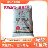 秘魯超級(jí)魚(yú)粉 廠家現(xiàn)貨68個(gè)蛋白雞鴨豬用畜禽水產(chǎn)飼料 優(yōu)質(zhì)紅魚(yú)粉