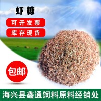 烘干蝦糠 蝦糠海蝦糠 鮮蝦糠 蝦殼粉 水產飼料寵物飼料