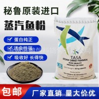 飼料秘魯蒸汽魚(yú)粉 高蛋白魚(yú)粉畜牧水產(chǎn)養(yǎng)殖家禽豬雞鵝飼料添加劑