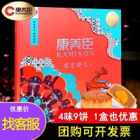 2024中秋節(jié)月餅禮盒康美臣感恩臻禮廣式蛋黃蓮蓉多口味新式糕點(diǎn)團(tuán)