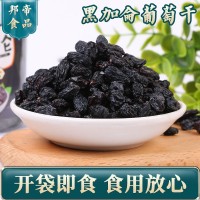 黑加侖無(wú)核葡萄干 顆粒飽滿(mǎn)黑加侖葡萄干500g包郵大顆粒
