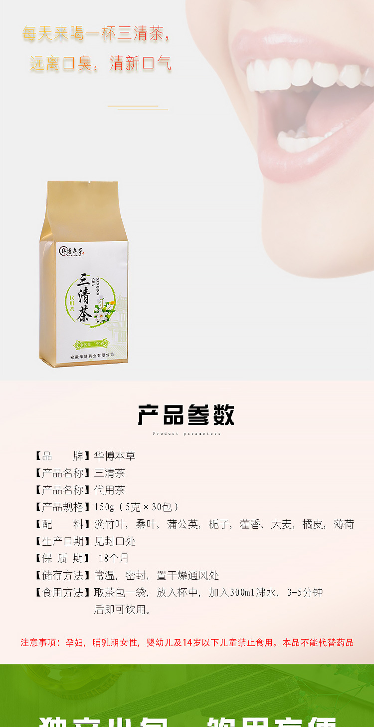 三清茶詳情_02.jpg