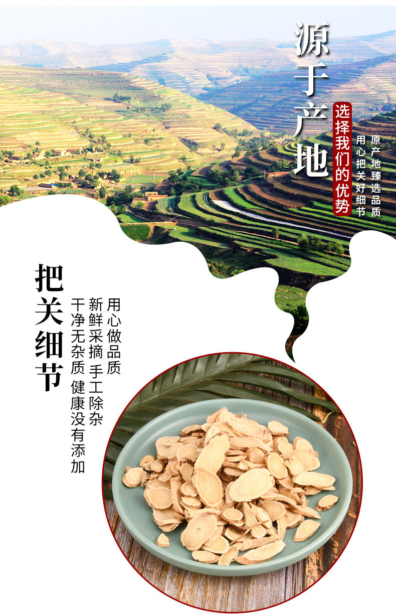 黃芪片詳情_(kāi)09