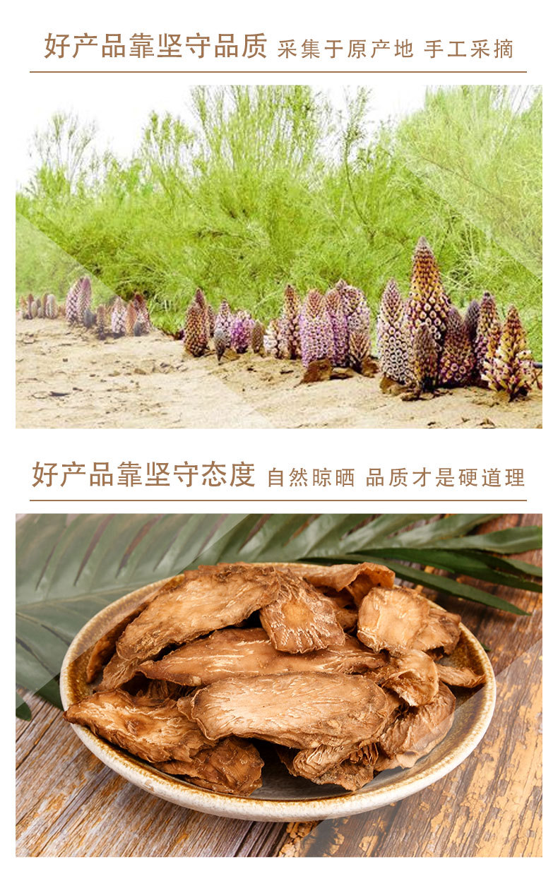 肉蓯蓉片詳情_06