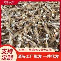 500克裝公魚干丁香魚公魚干海鮮水產(chǎn)干貨美味小魚干自曬咸魚干貨