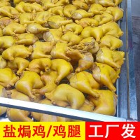 鹽焗雞腿散裝地?cái)偘氤善放芙⒎Q商用熟食整只雞腿廠家貨源直發(fā)