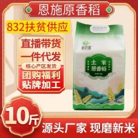 湖北恩施天然有機富硒大米10斤真空包裝當(dāng)季新米農(nóng)家長粒香秈 5kg