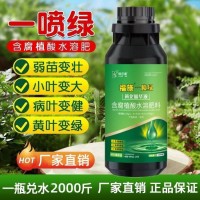 綠爾康農業(yè) 福施一噴綠葉面肥 含腐殖酸水溶肥農用肥料 增產提質