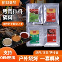 燒烤料撒料烤肉蘸料套裝露營腌料餐飲夜市地攤燒烤孜然腌撒調料包