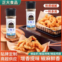 椒鹽粉45克小瓶餐飲炸雞飯店用燒烤烤肉蘸料撒料小瓶裝家庭調味粉