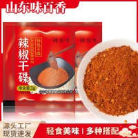 小包裝辣椒干料四川辣椒面辣椒燒烤調料涼拌撒料家用蘸料辣椒干碟