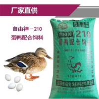 湖南蛋鴨全價(jià)配合飼料產(chǎn)蛋高周期長80斤/包（一噸以上運(yùn)費(fèi)商量）