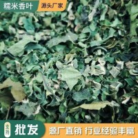 供應(yīng)糯香草茶現(xiàn)貨散裝干品糯米香葉批發(fā)帶梗香包原料云南糯米香葉