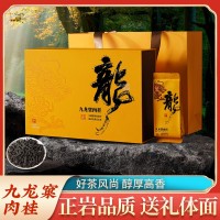 九龍窠肉桂特級茶葉禮盒裝送人獨(dú)立小泡袋裝高檔禮品武夷巖茶批發(fā)