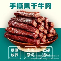 正宗內(nèi)蒙古牛肉干手撕風干牛肉一斤炭烤牛肉干工廠價零食