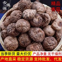 香菇干貨500g散裝一斤包郵商用新鮮云南一級(jí)干香菇小冬菇蘑菇代發(fā)