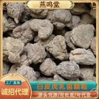 燕鳴堂虎乳菌顆粒多規(guī)格馬來(lái)西亞虎奶菌批發(fā)虎乳菇虎靈芝渠道貨源