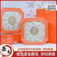 孕婦級燕窩送禮 免泡發(fā)溯源碼燕窩批發(fā)節(jié)日送禮公司商務(wù) 燕窩干盞