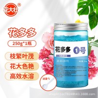 花大壯花多多水溶肥一號二號十號十五號正品營養(yǎng)液有機肥蘭花肥料