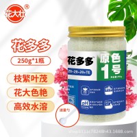 花大壯花多多水溶肥一號(hào)二號(hào)十號(hào)十五號(hào)正品營(yíng)養(yǎng)液有機(jī)肥蘭花肥料