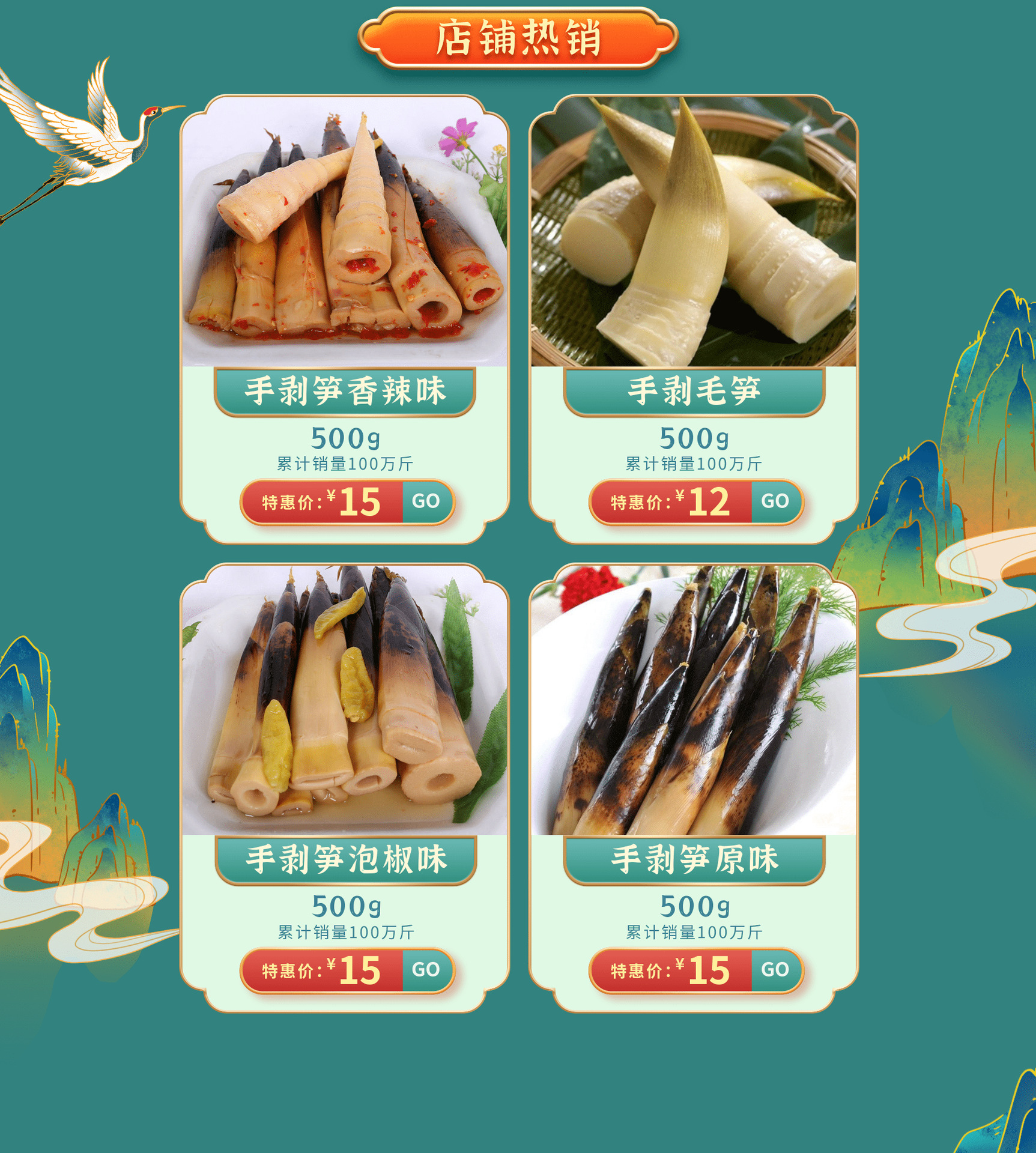 中國(guó)風(fēng)國(guó)潮國(guó)慶節(jié)食品店鋪首頁-1615428495465